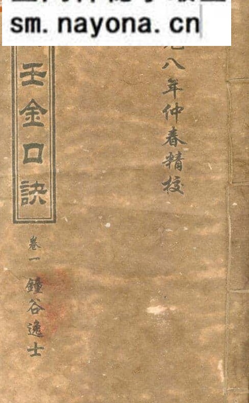 六壬古籍《六壬金口诀》