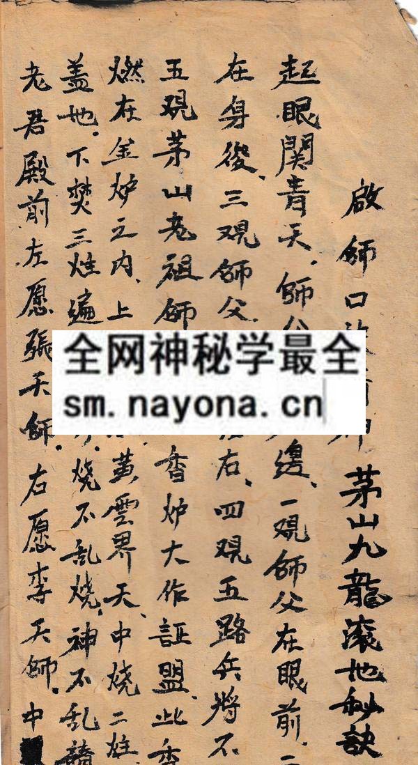 1753095873183690.jpg 茅山九龙滚地秘诀(电子版)