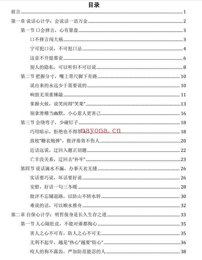 大心机3本