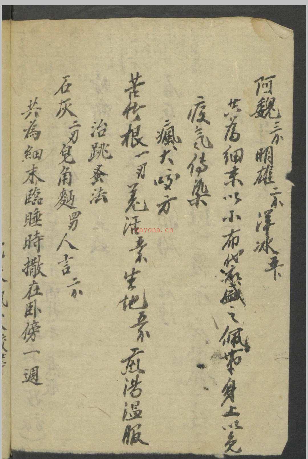 验方闻见录·杂证