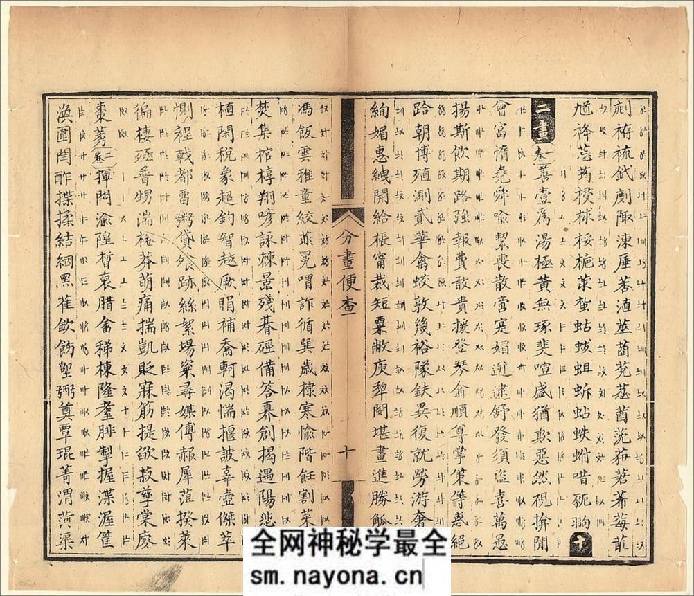 十三经集字摹本.清彭玉雯纂刊.万青铨校正.张小浦鉴定.道光29年刊.1849年 - 第20页预览图