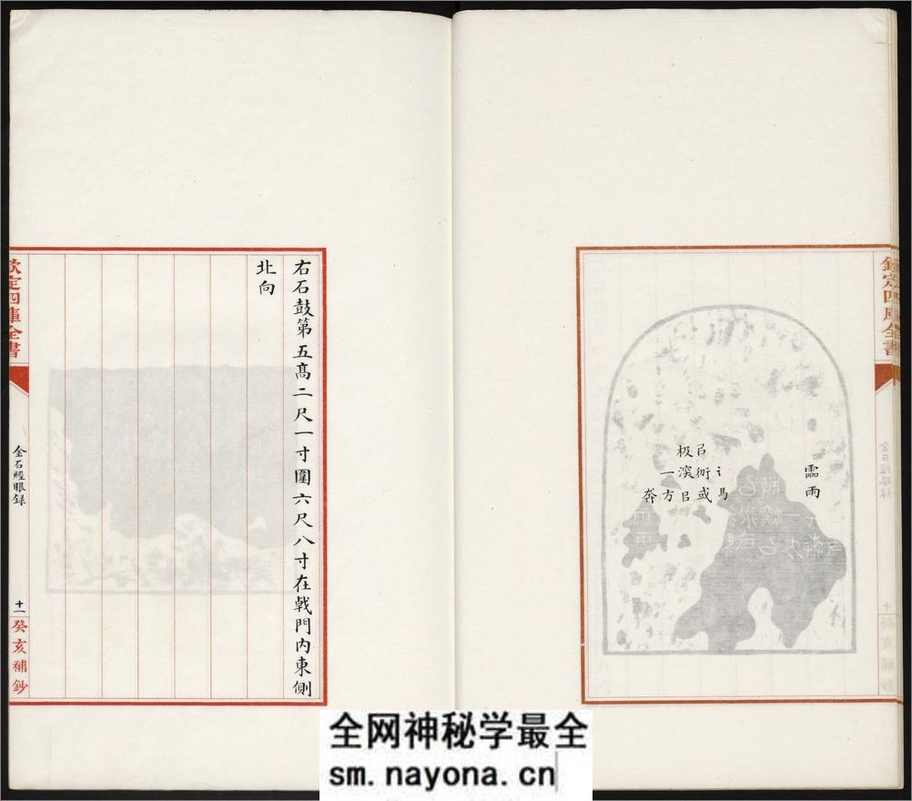 金石经眼录.明褚峻摹图.牛运震补说.1924年本 - 第17页预览图