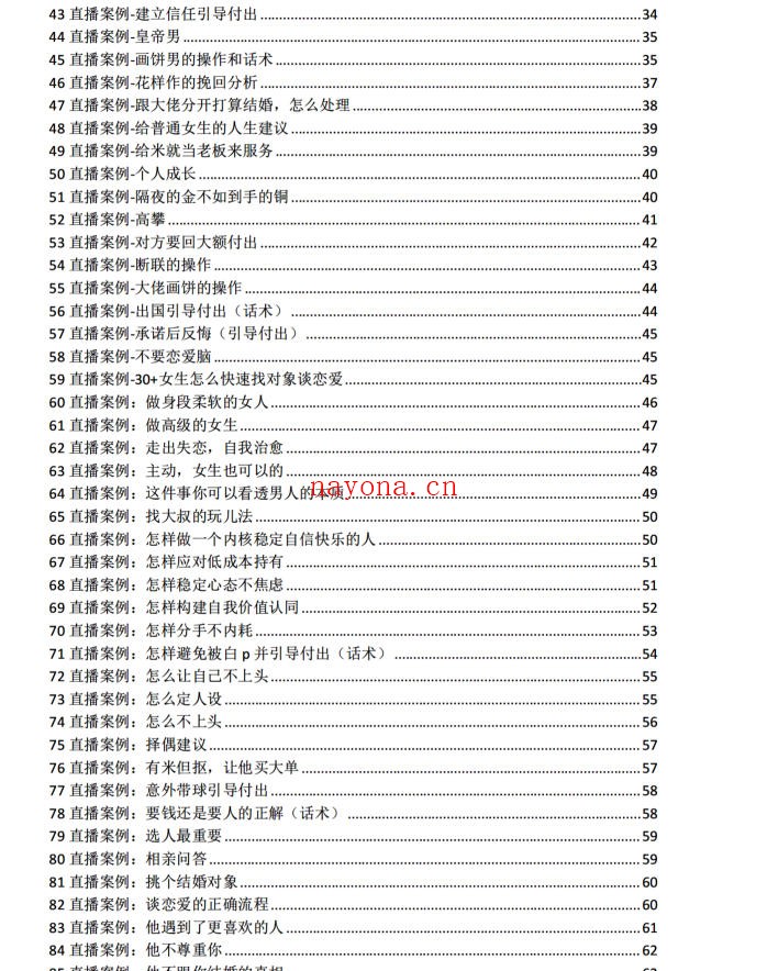 《曲曲直播12万字案例笔记》PDF