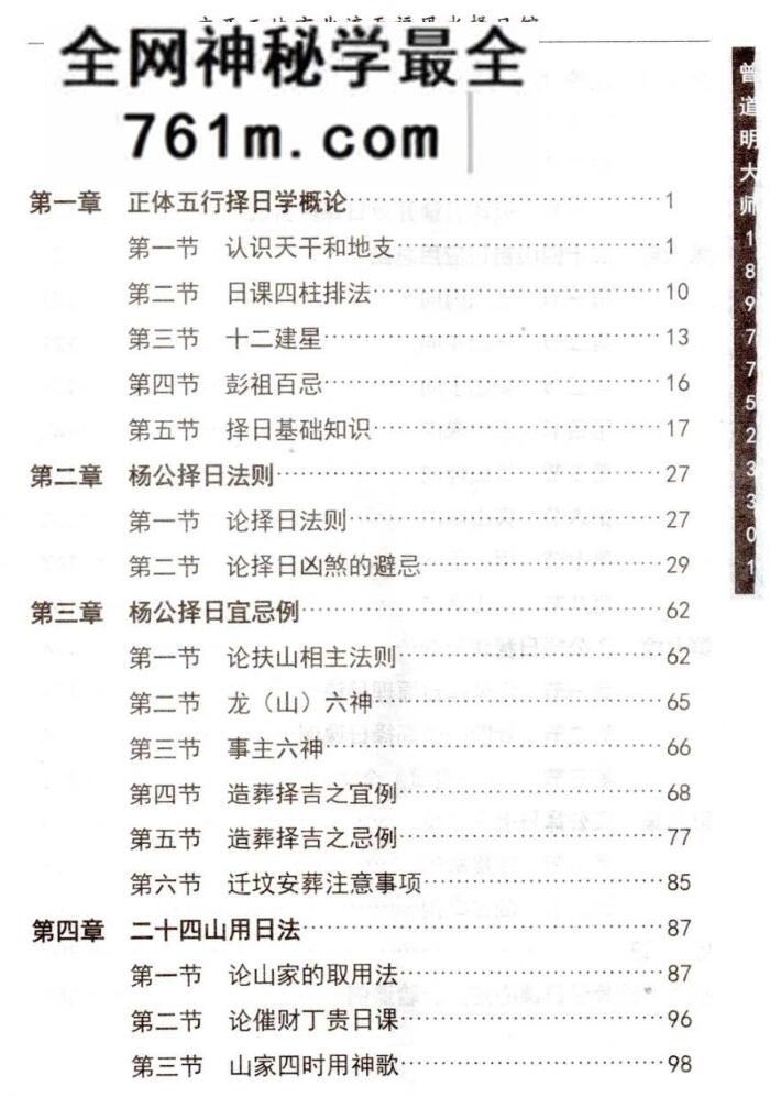 曾道明-《杨公择日真谛》