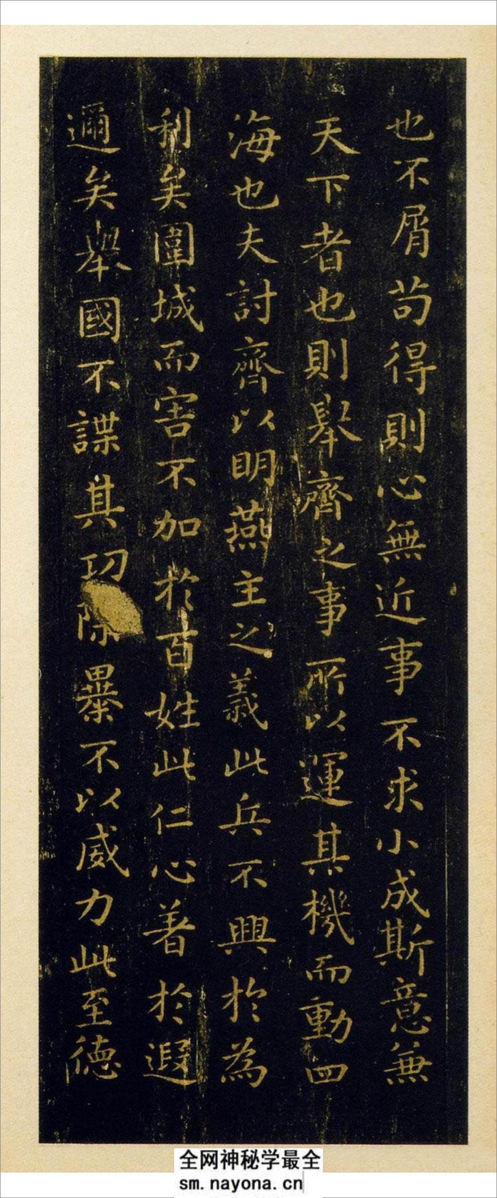 王羲之《乐毅论》 - 第5页预览图