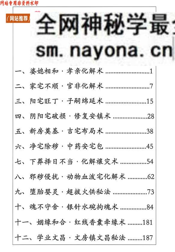 《玄门秘传布局与化解》