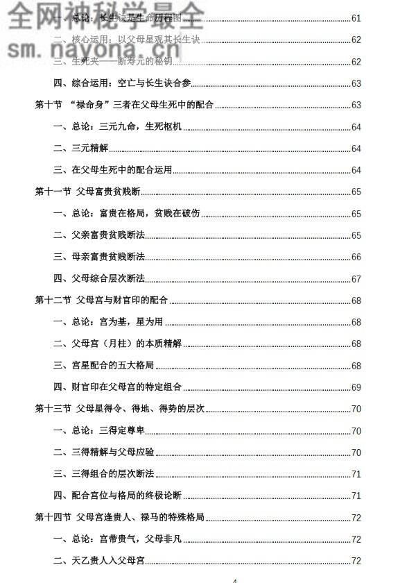杨春波禄命法六亲断法精要