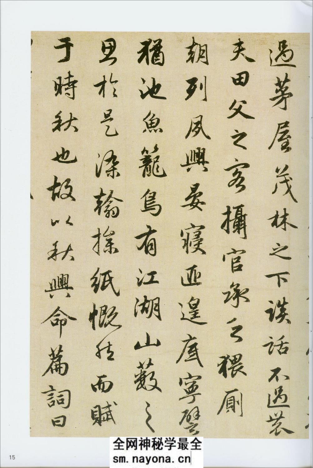 赵孟頫洛神赋秋兴赋 - 第17页预览图