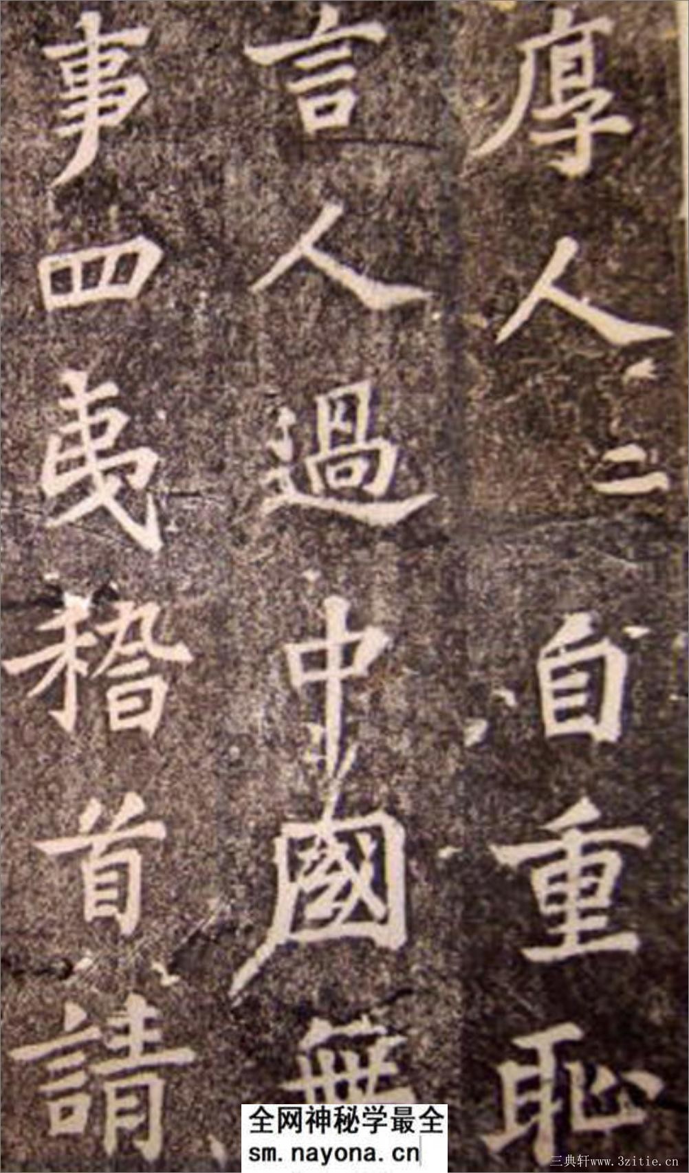 (宋)苏轼楷书司马温公神道碑(苏楷第一) - 第9页预览图