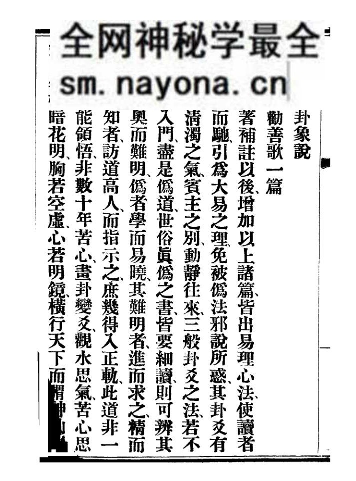 《地理辨正补注》附元空秘旨 天元五歌 玄空精髓 心法秘诀等数种合刊