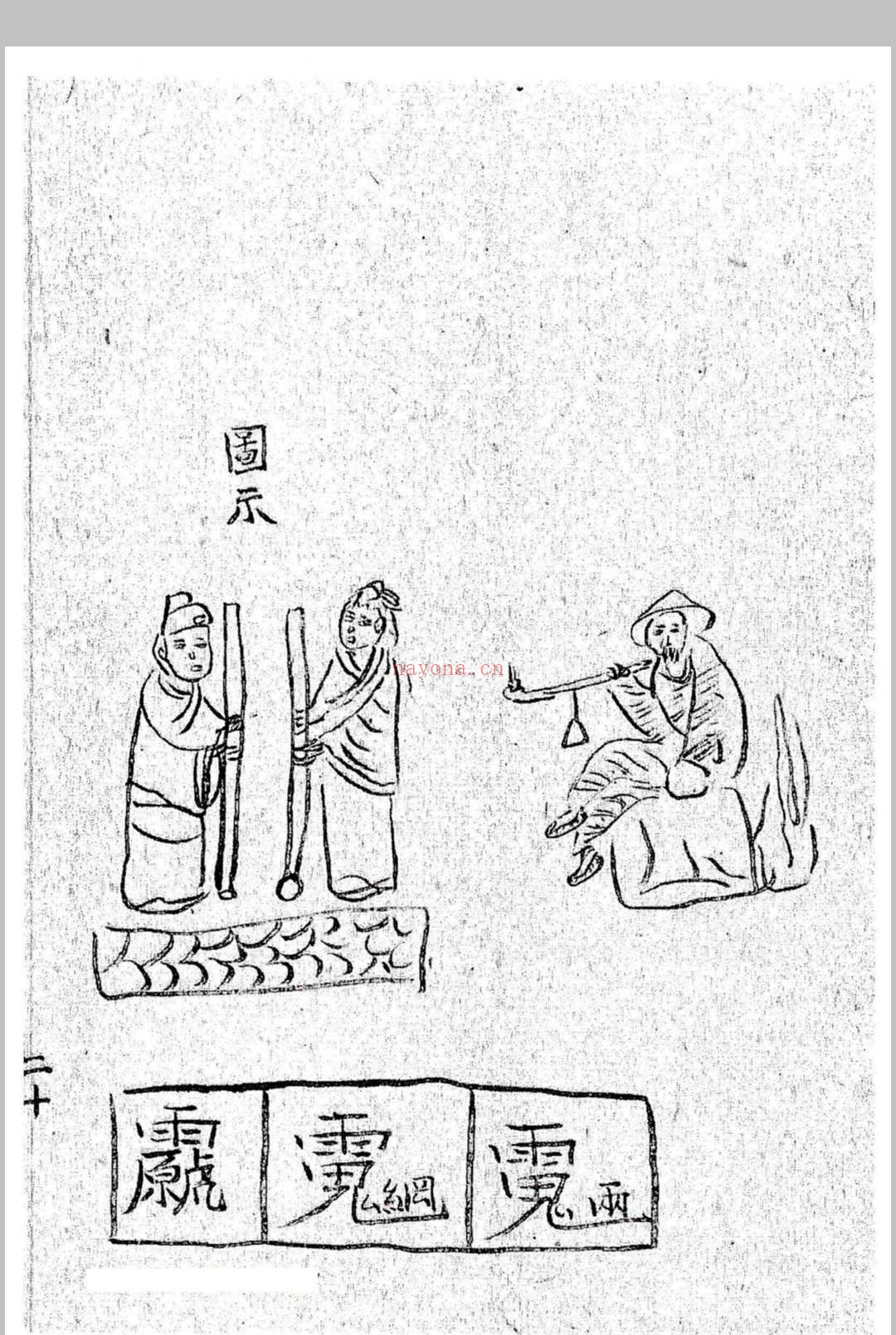 《鲁班经》