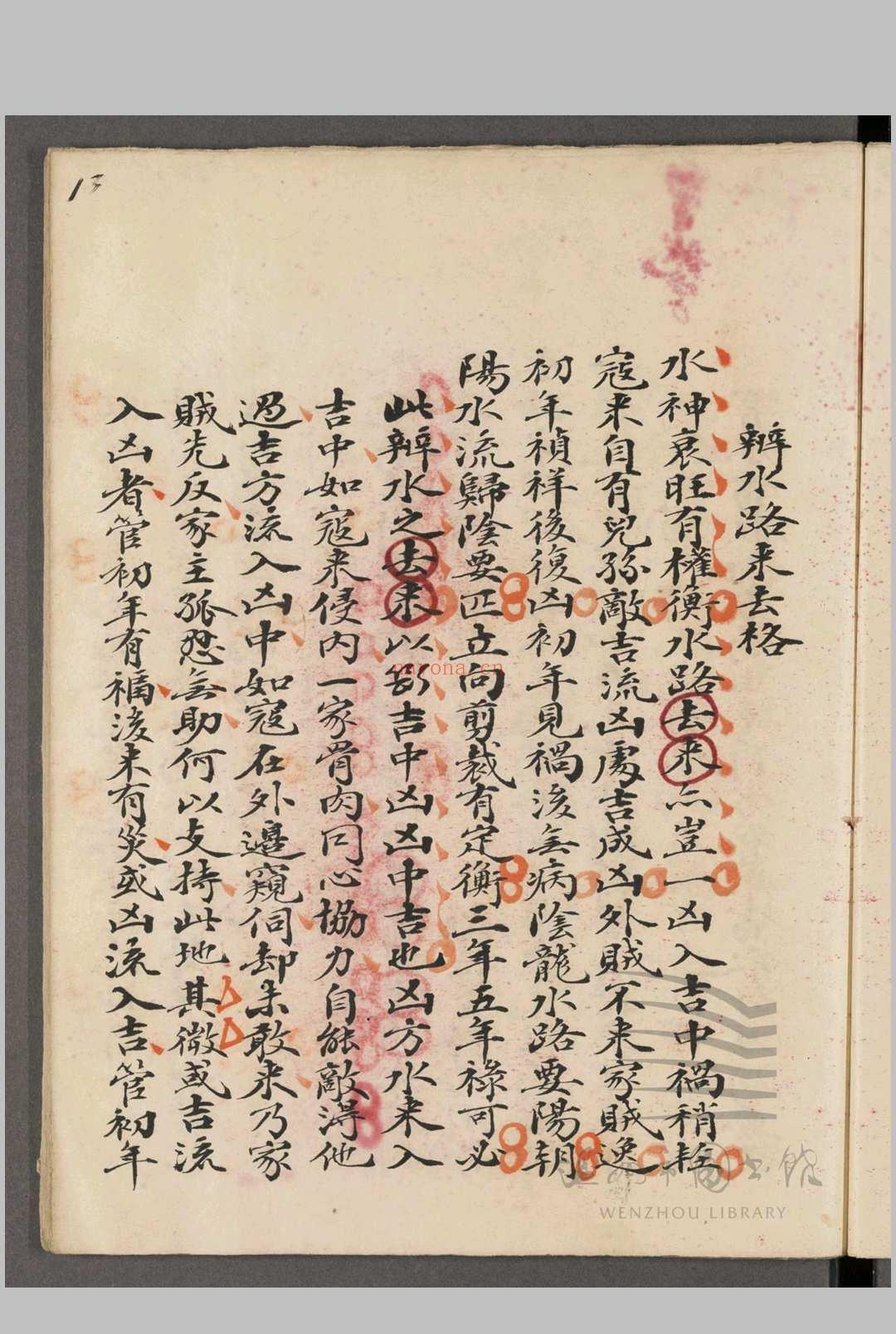 青囊秘诀 一卷