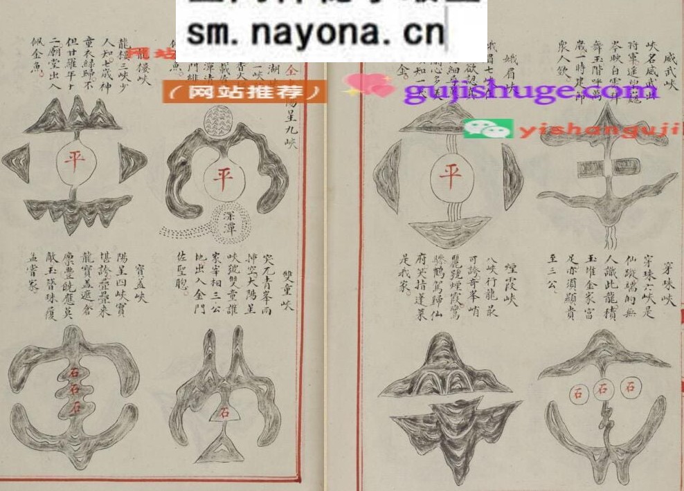 风水古籍《明代地理风水抄本》