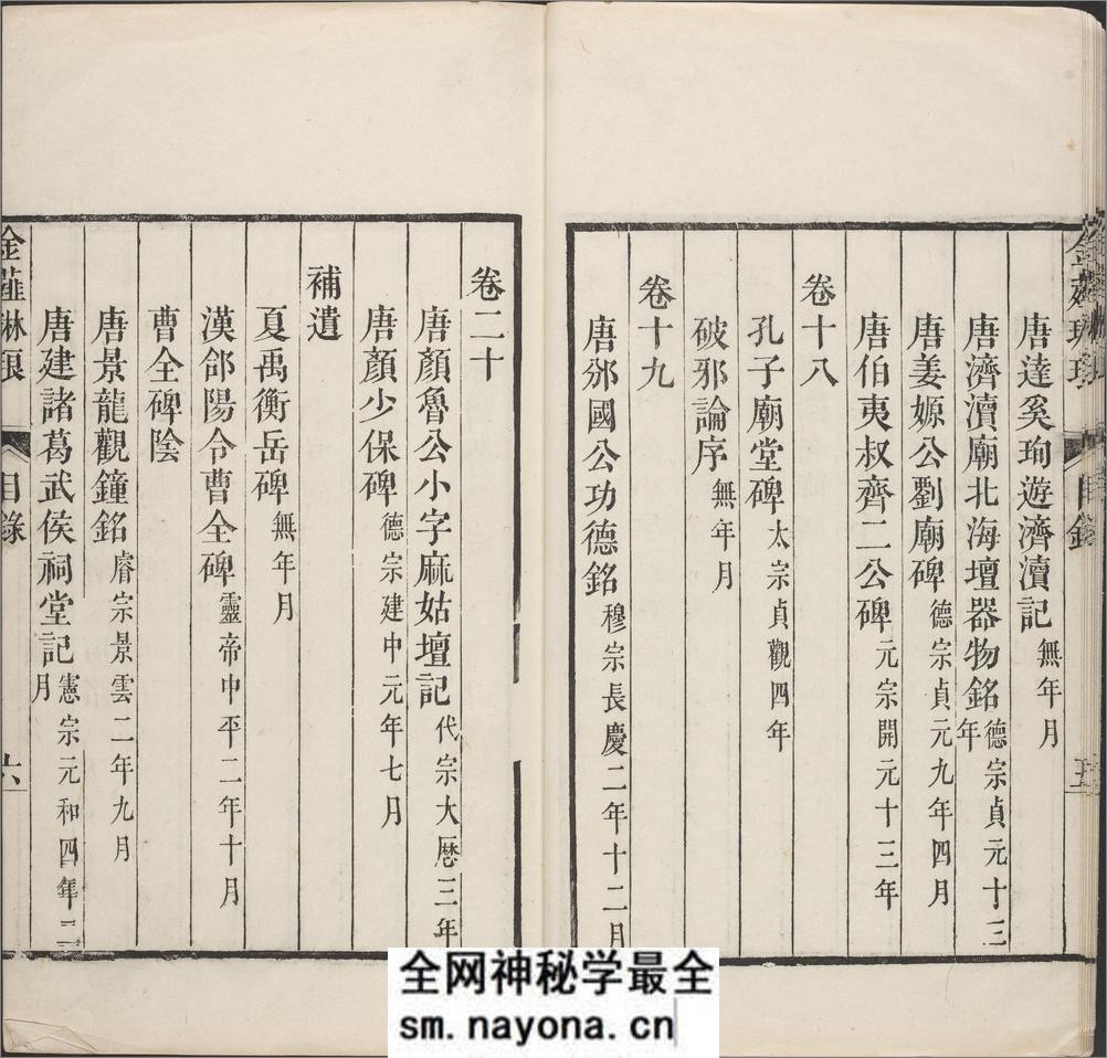 金薤琳琅.二十卷.明.都穆编.清.宋振誉.补遗.清乾隆时期汪荻洲刊本 - 第15页预览图