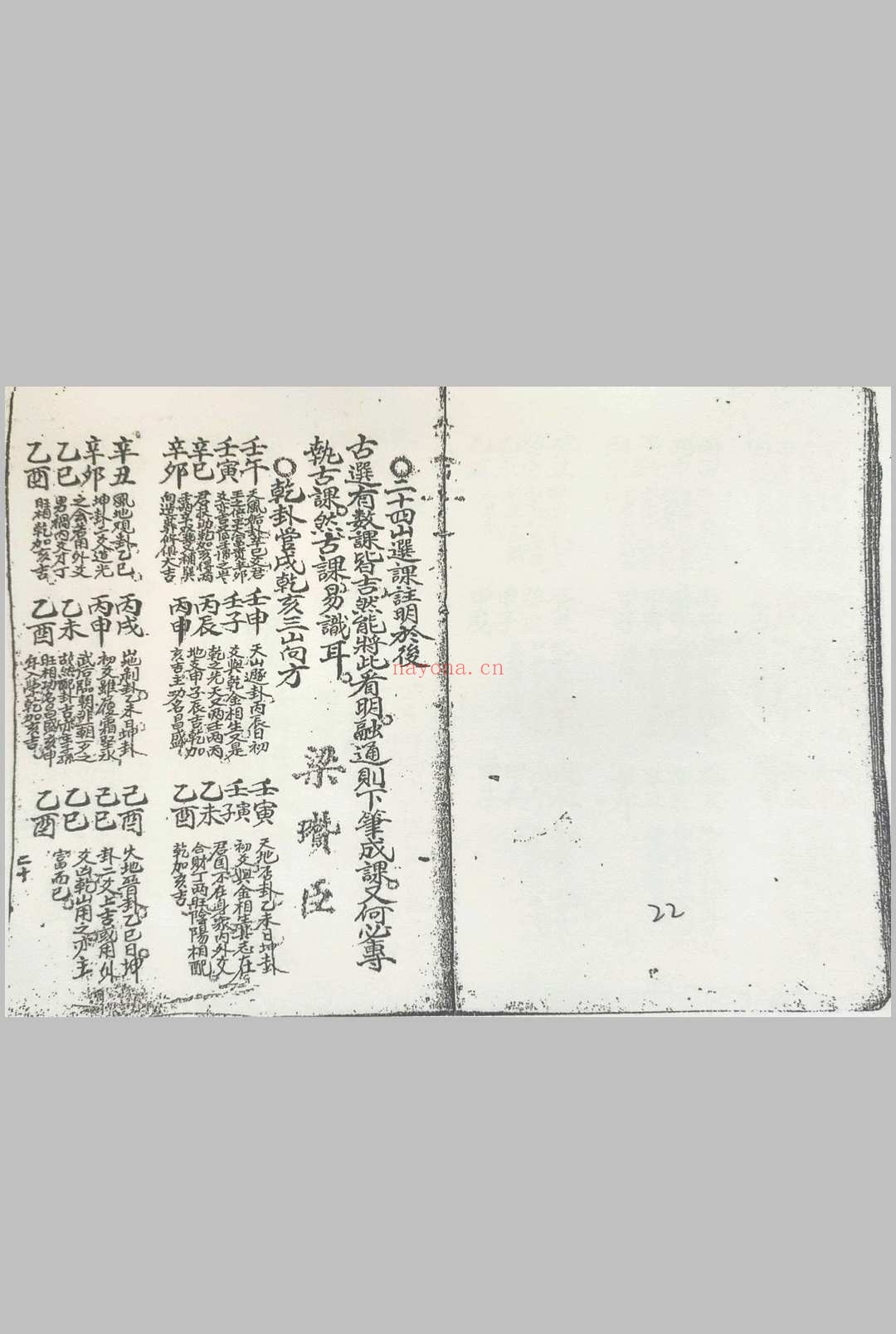 卦爻日课