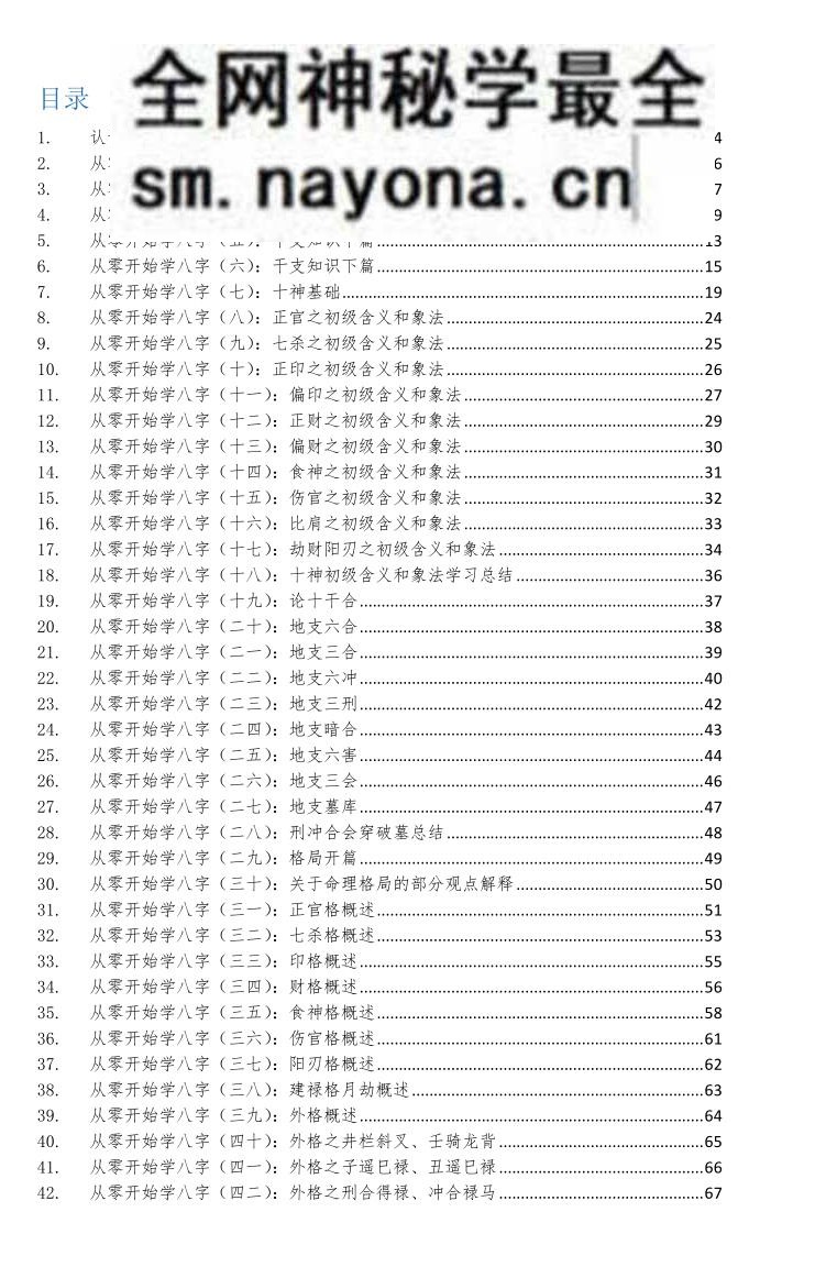 同人易学注《从零开始学八字》