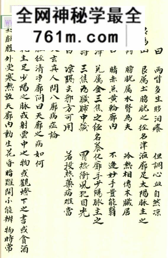 《眼科外科灵方》
