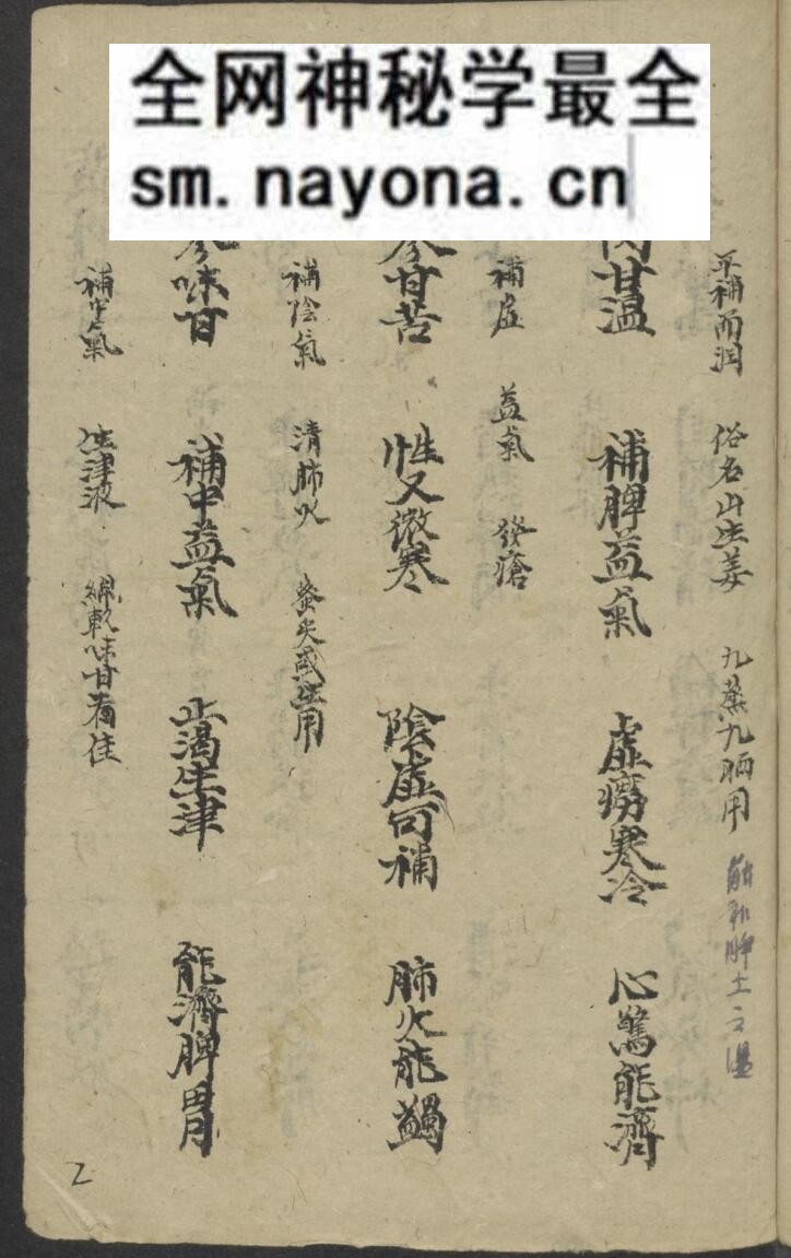 四言药性