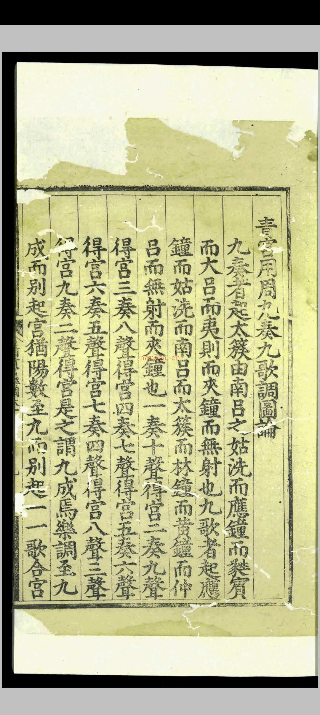 皇明清宫乐调.三卷.李文察.明嘉靖间.刻本