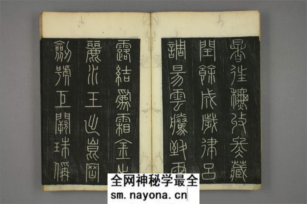 小篆千字文 - 第8页预览图