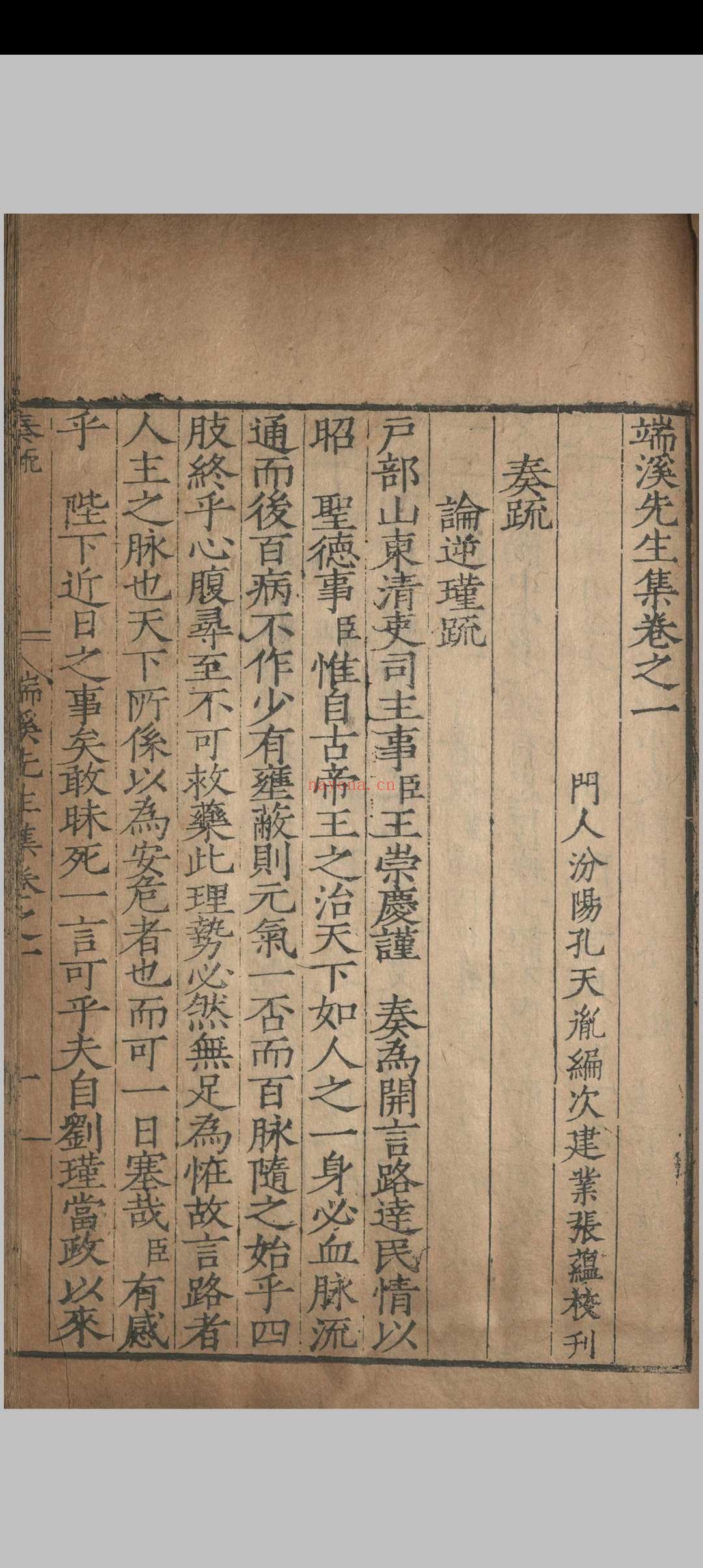 端溪先生集.八卷.王崇庆.明嘉靖三十一年
