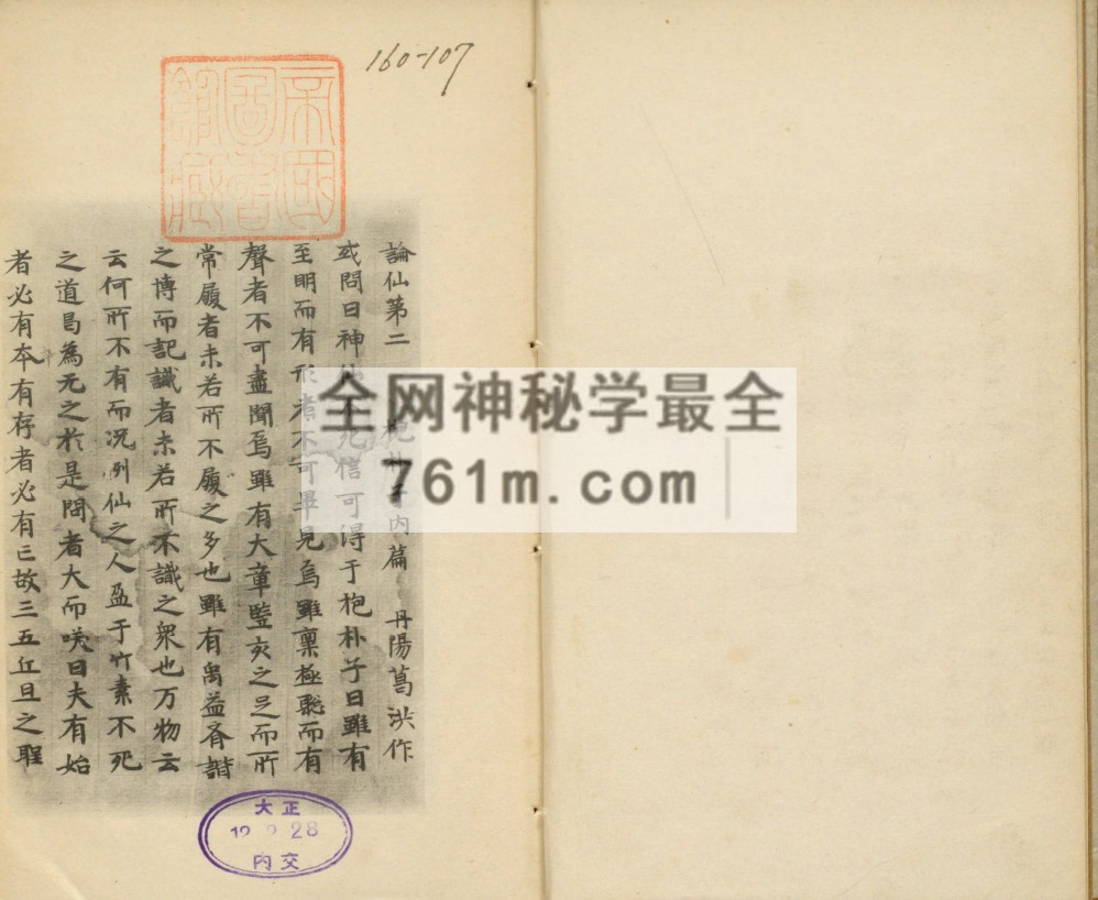 免费分享:抱朴子.东晋葛洪着.存内篇.论仙第二.对俗第三.纸背钞写.论语集解.卷四.1923年文求堂书店影印唐写本