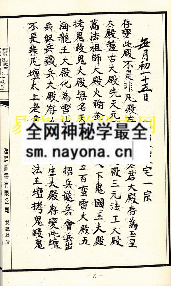 1742452253615850.jpg 初一十五存坛变宅一宗 (平装书)