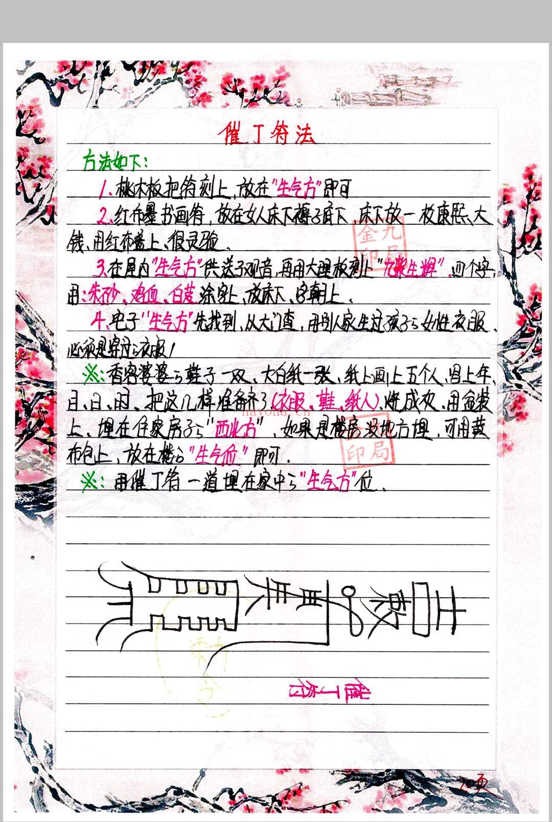 金九局-古法破解