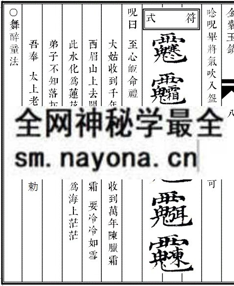 金囊玉锁符书&middot;万法同宗&middot;手抄  (电子版）