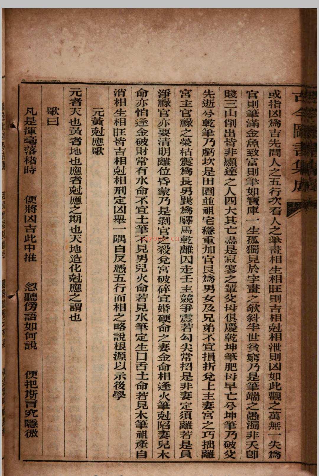 古今图书集成 拆字部