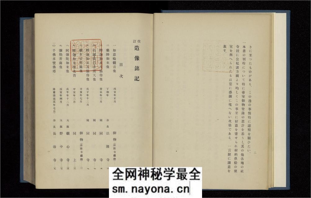 造像铭记.日本考古学会编.1936年 - 第9页预览图