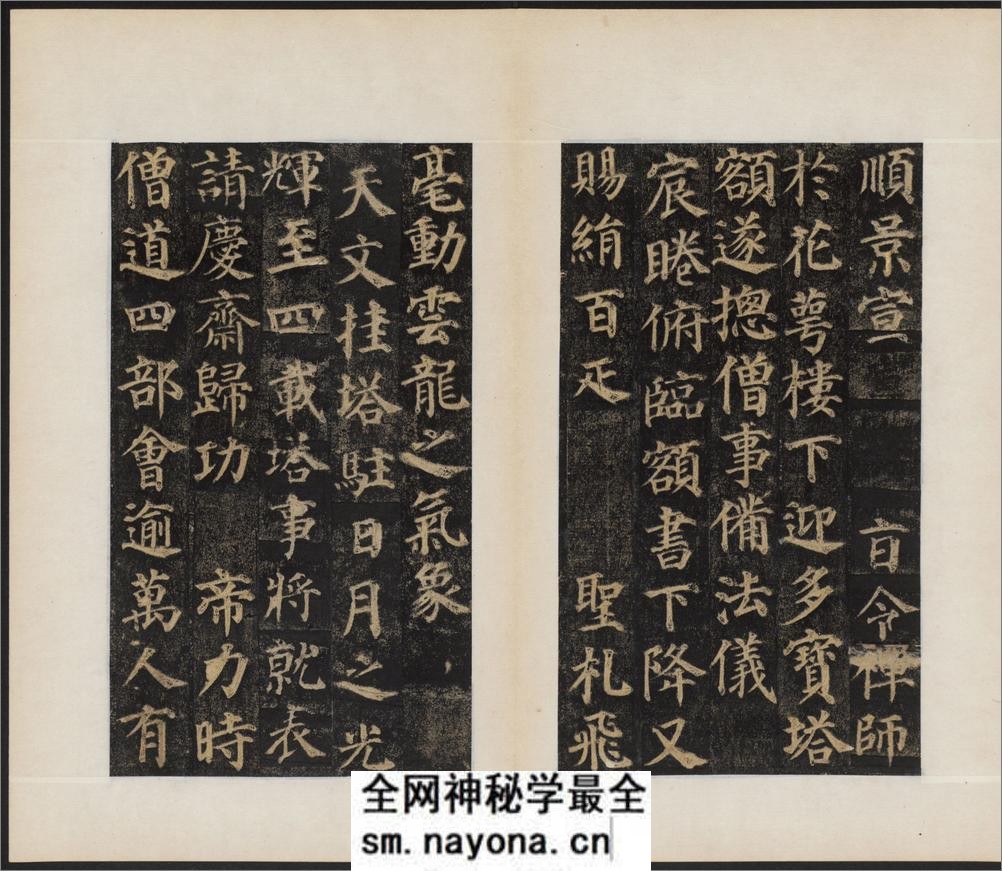 多宝塔感应碑.岑勋撰.颜真卿楷书.天宝11年.民国拓本 - 第12页预览图
