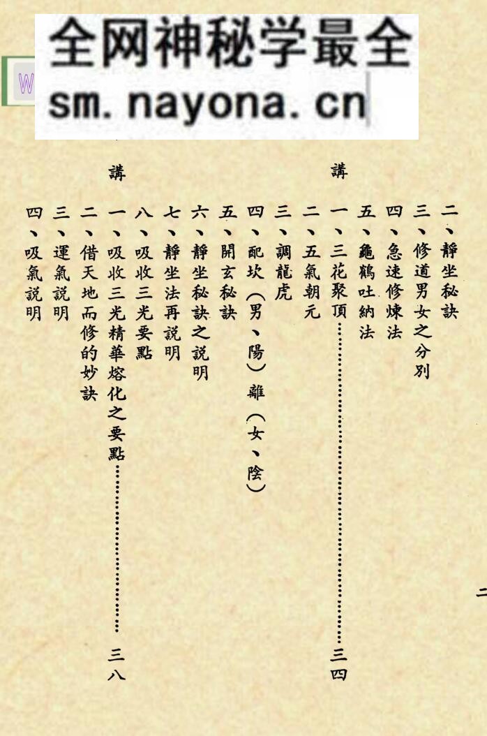《仙宗要义讲记》
