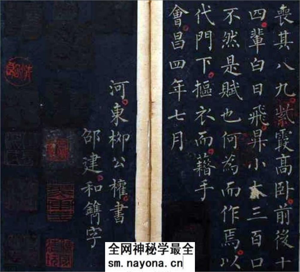 (唐)柳公权小楷九嶷山赋 - 第6页预览图