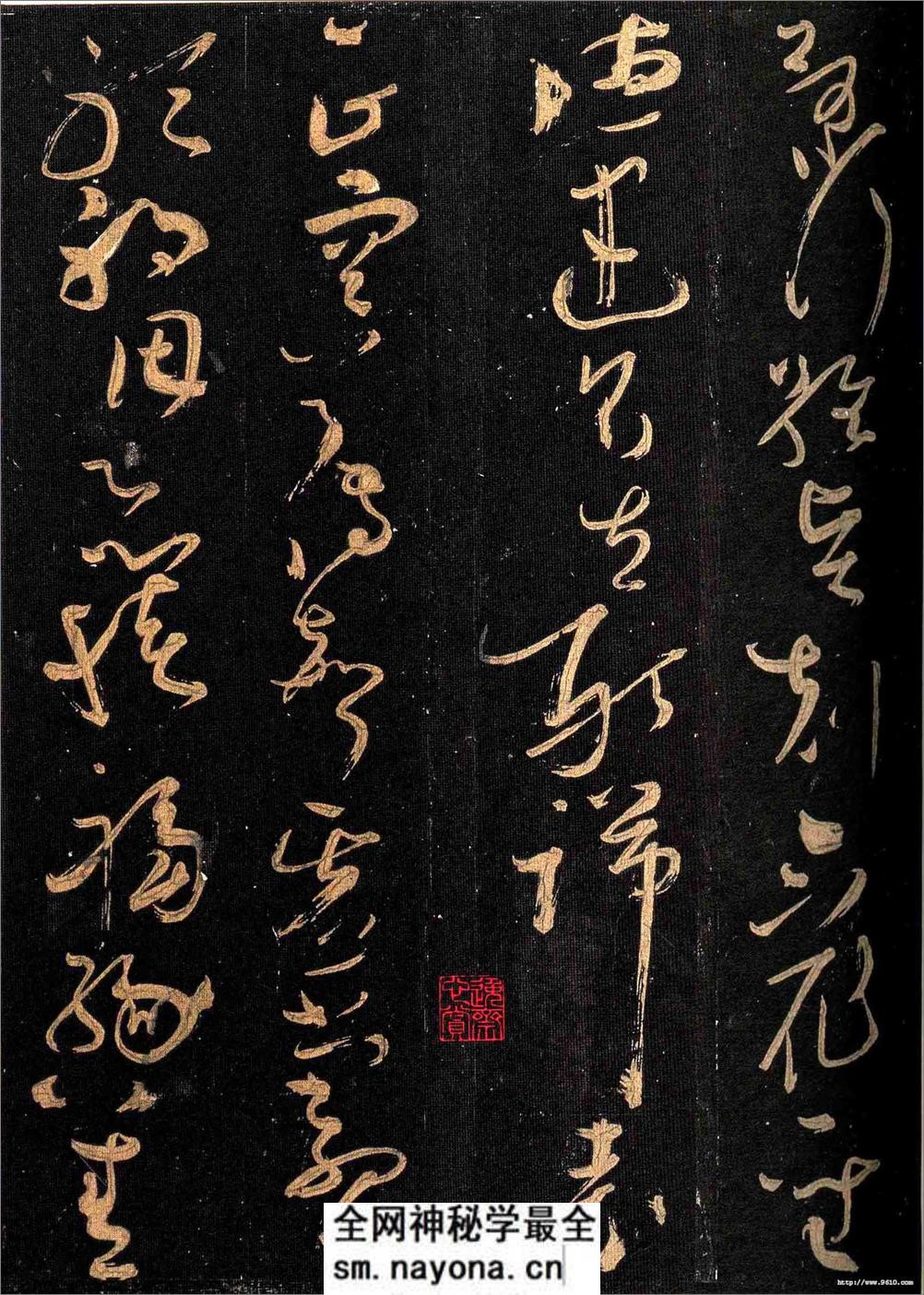 怀素大草《千字文》 - 第8页预览图