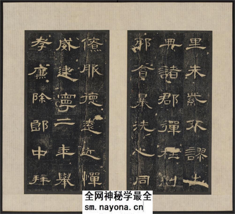 郃阳令曹全碑.汉中平2年.清拓本.和拓本.两版本 - 第11页预览图