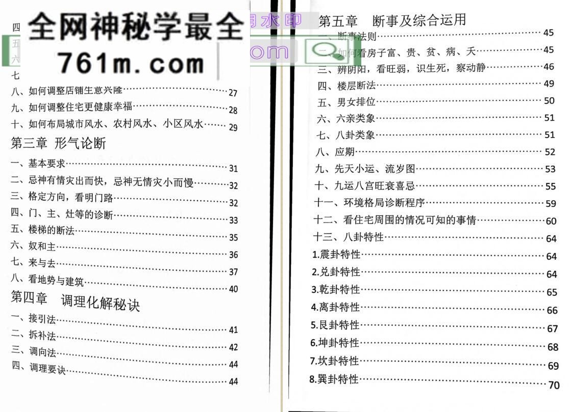 《八卦布局秘法》百度网盘下载
