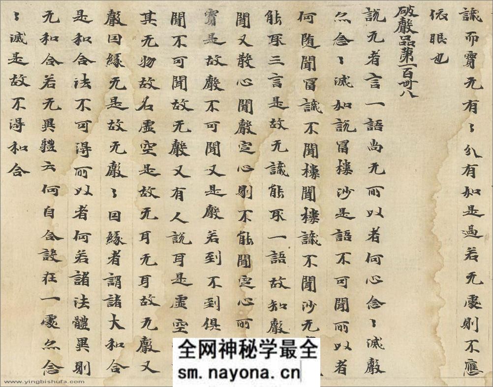 (北魏)刘广周楷书诚实论卷经第十四 - 第3页预览图