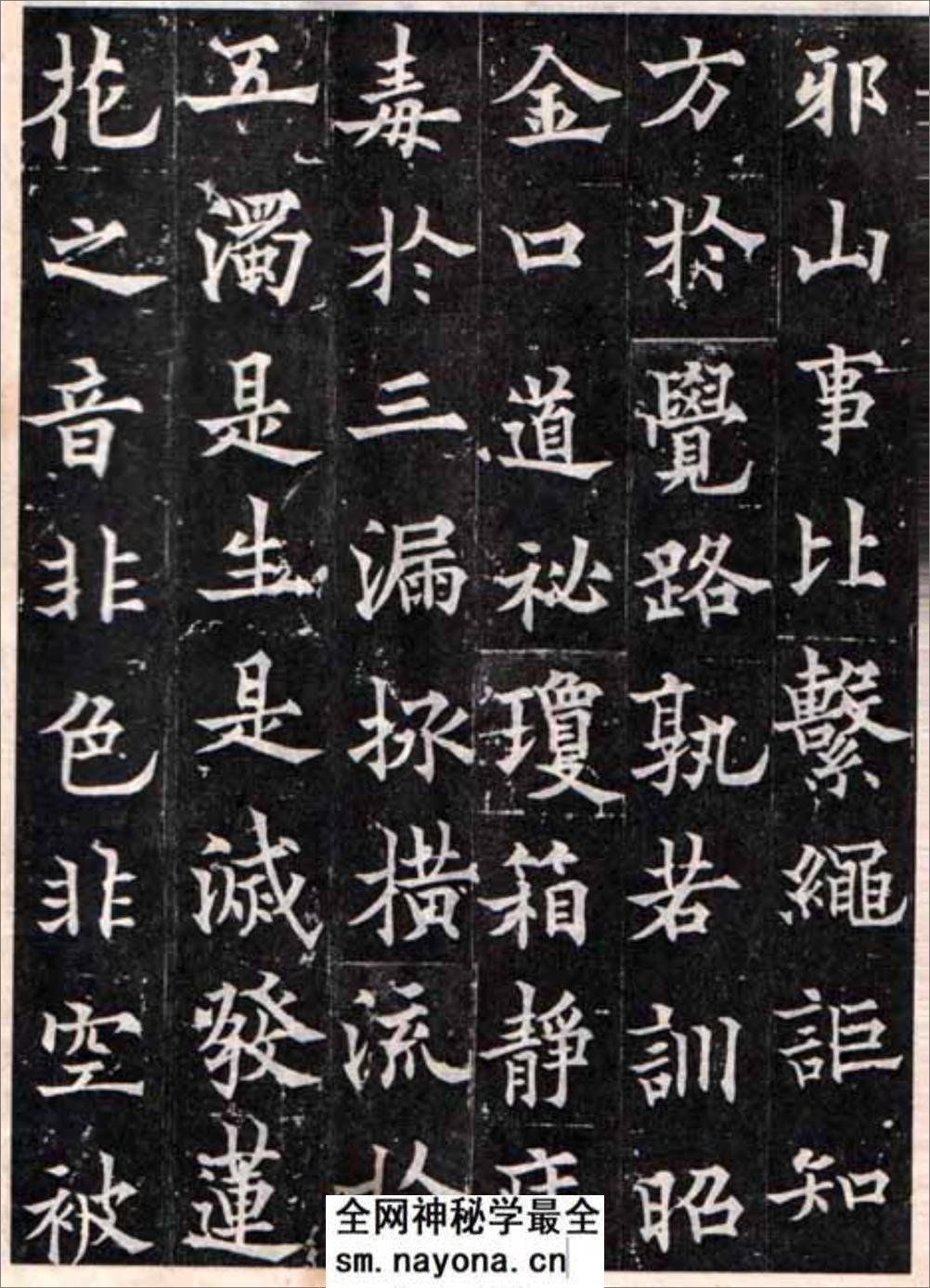 (唐)欧阳询楷书多宝寺道因法师碑 - 第4页预览图