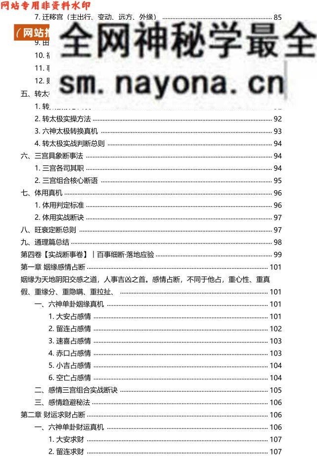 《小六壬归元典藏·掐指算速断绝技》