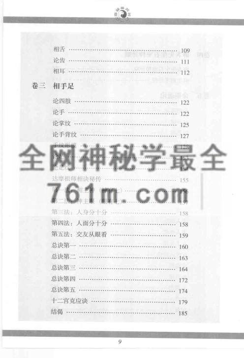 免费分享:宋 麻衣道者《图解麻衣神相》
