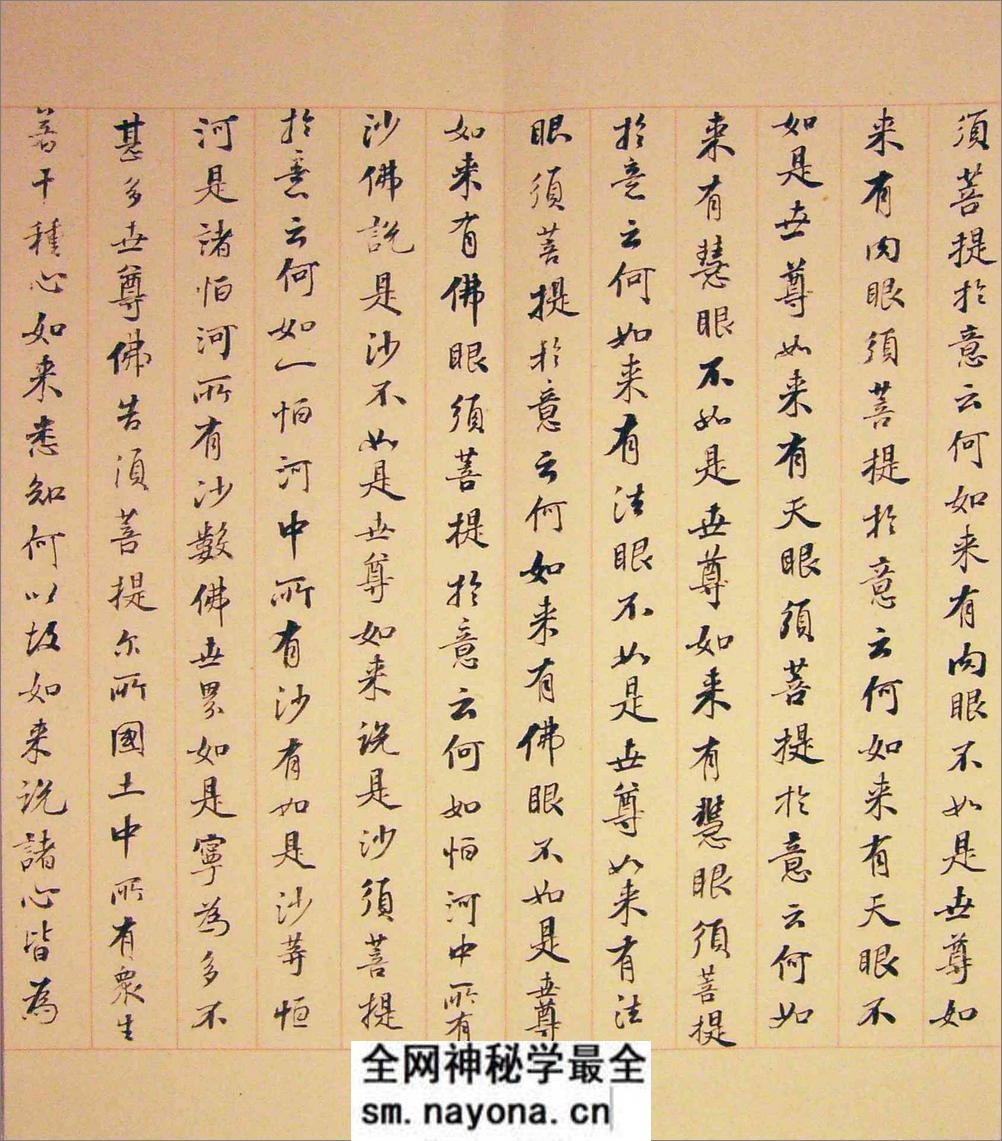 (明)董其昌金刚经(小楷手书本) - 第2页预览图