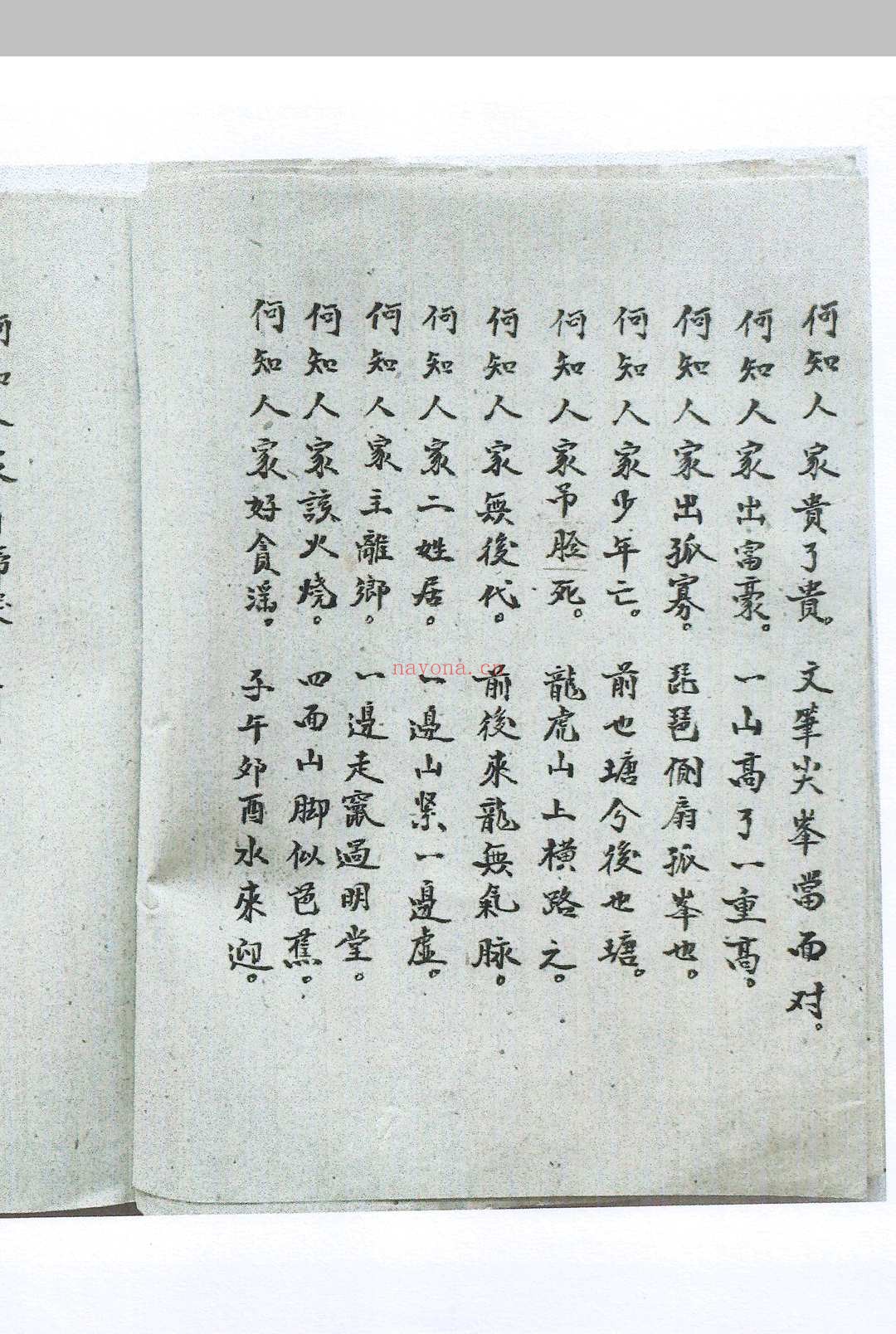 旺丁一部经 附六四卦名称卦解