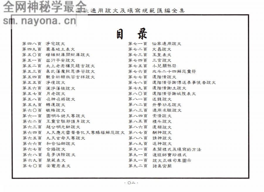 道教通用疏文及填写规范汇编全集