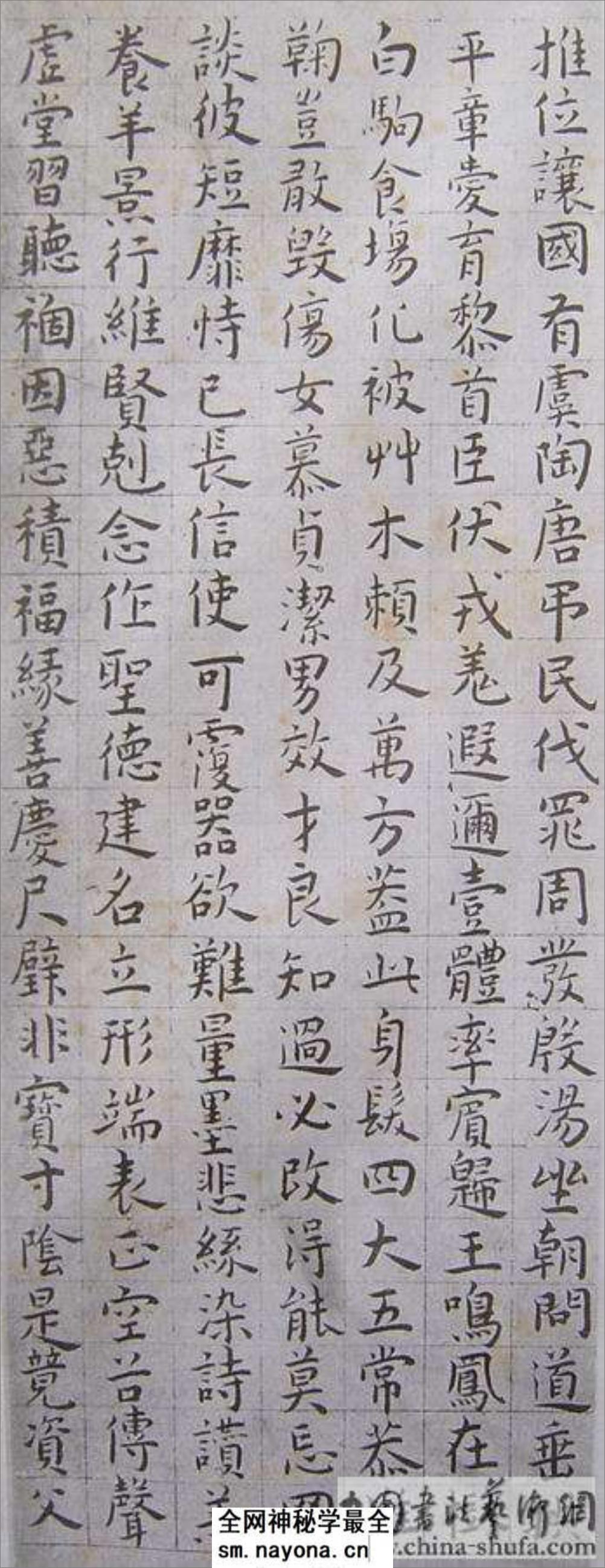 (明)王宠小楷千字文 - 第2页预览图