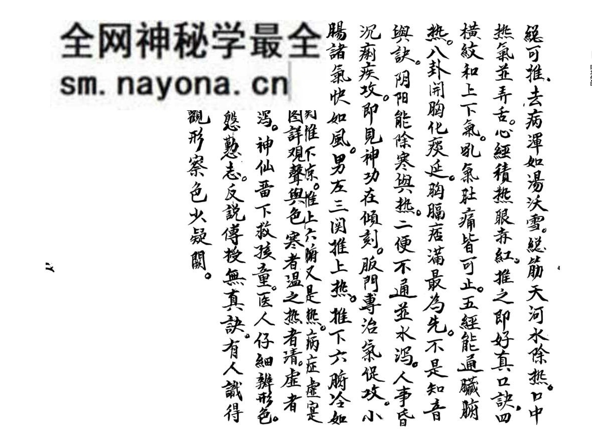 中医针灸推拿古籍《家传宝书按摩推拿针灸图》