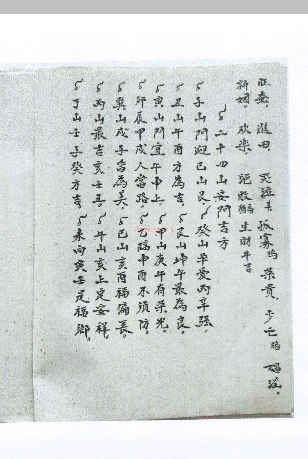 旺丁一部经 附六四卦名称卦解