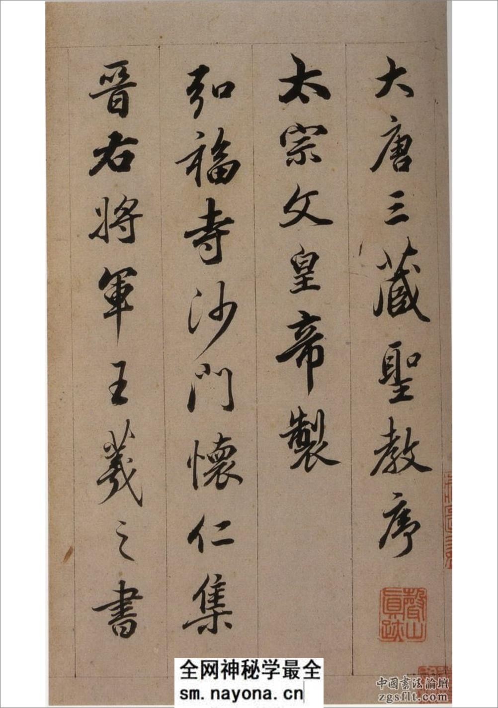 查升临圣教序(有缺页) - 第1页预览图