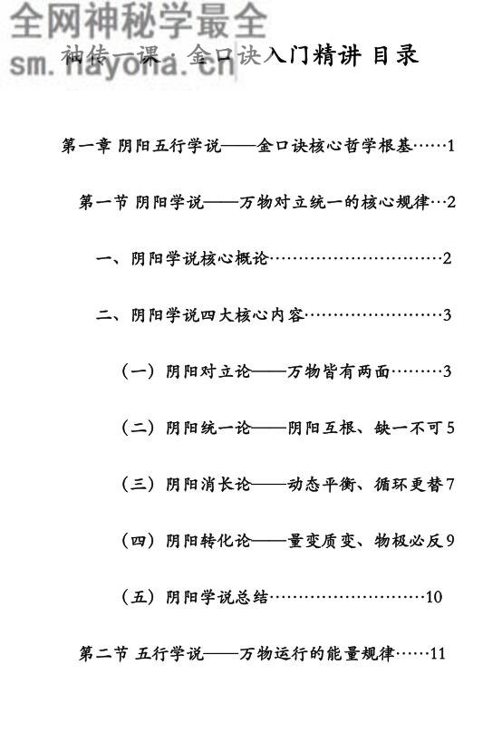 袖传一课金口诀入门精讲