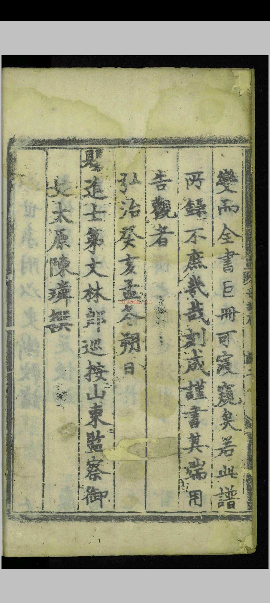历代世谱.十卷.陈璘.明弘治十六年
